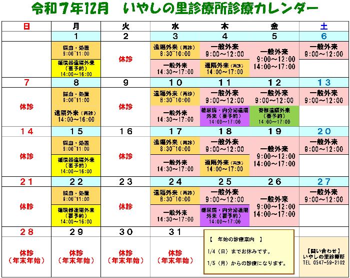 いやしの里診療所カレンダー12月