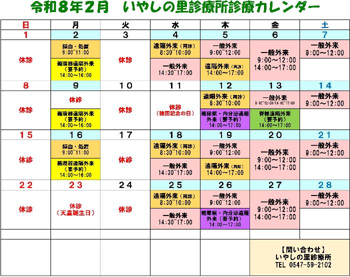 いやしの里診療所カレンダー2月