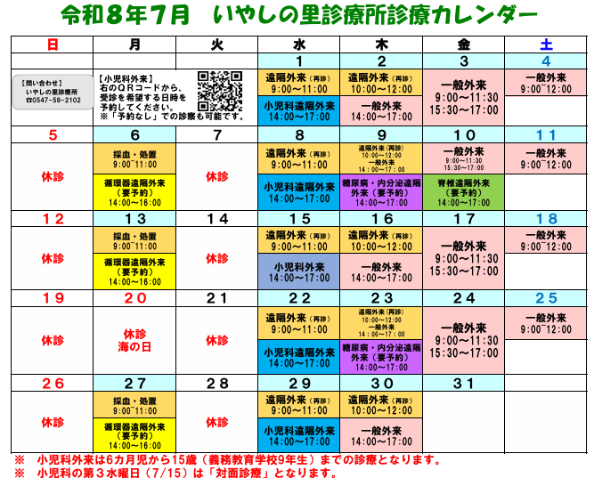 令和8年度7月の診療日程です。