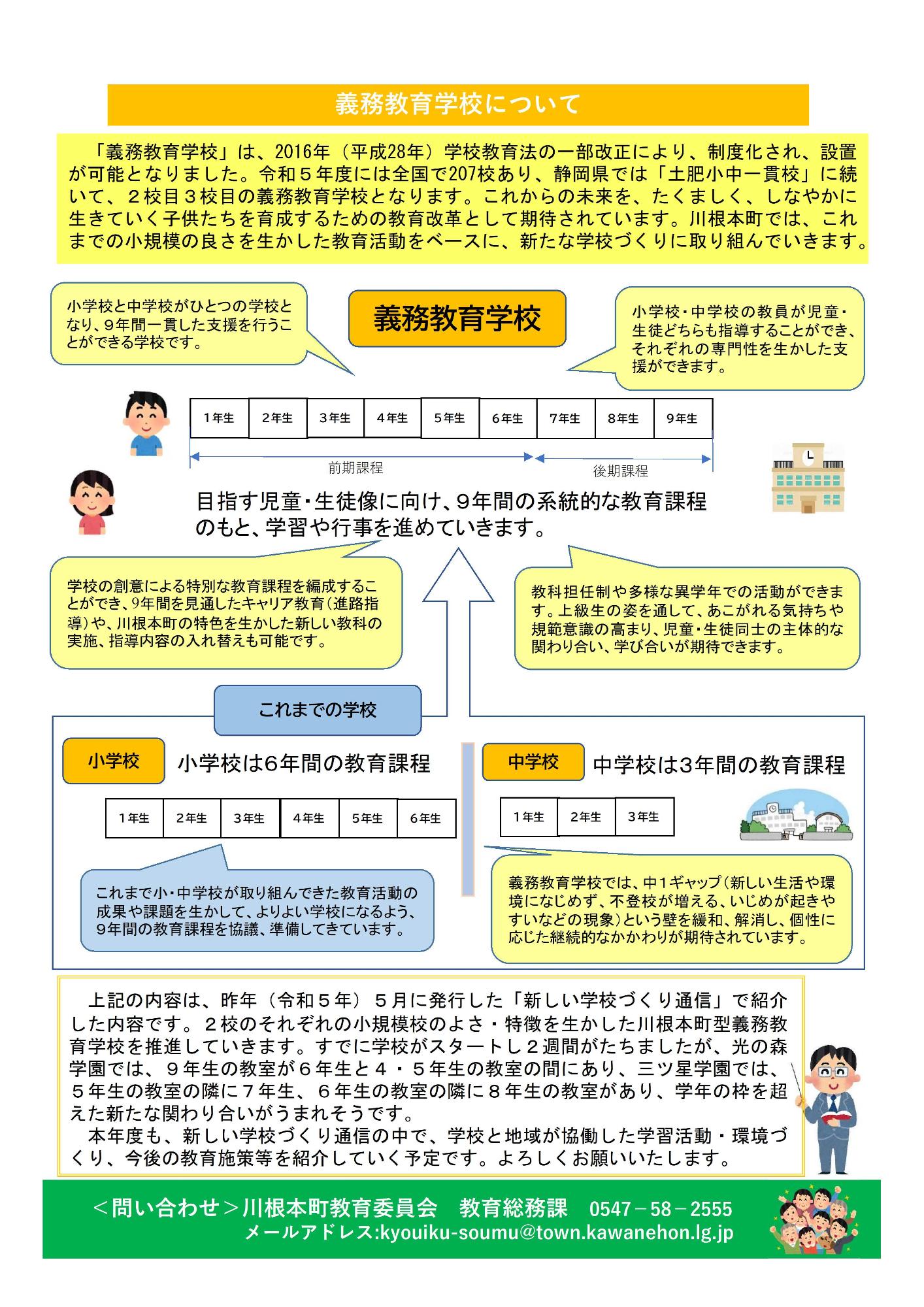 義務教育学校とは