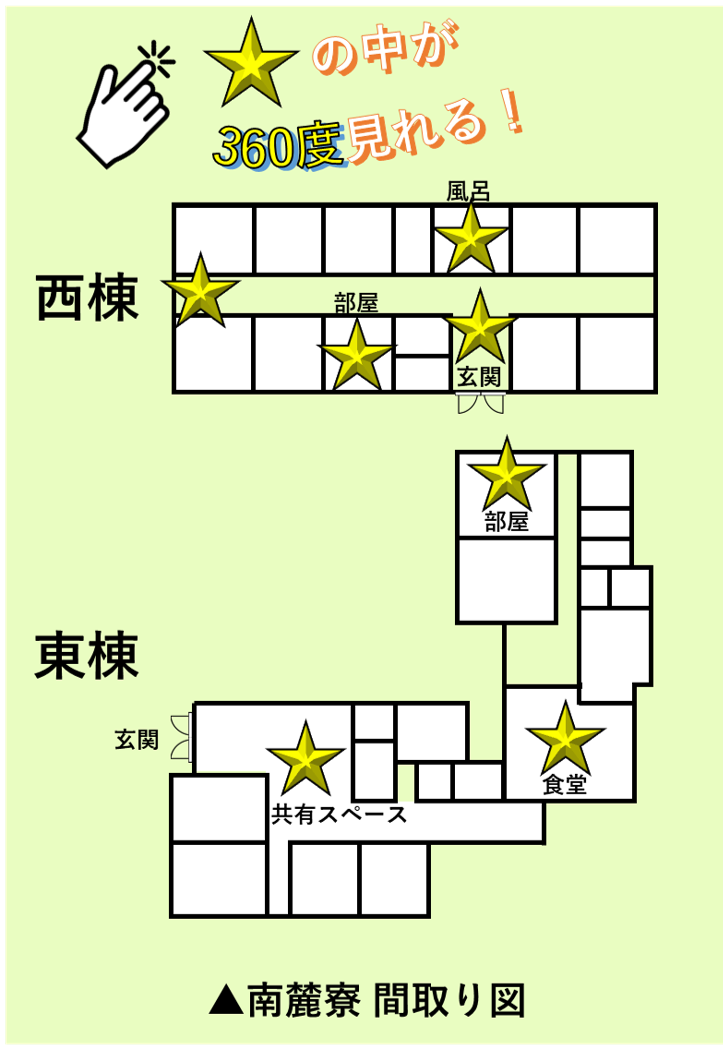 南麓寮間取り図