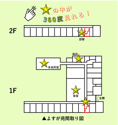 よすが苑間取り図