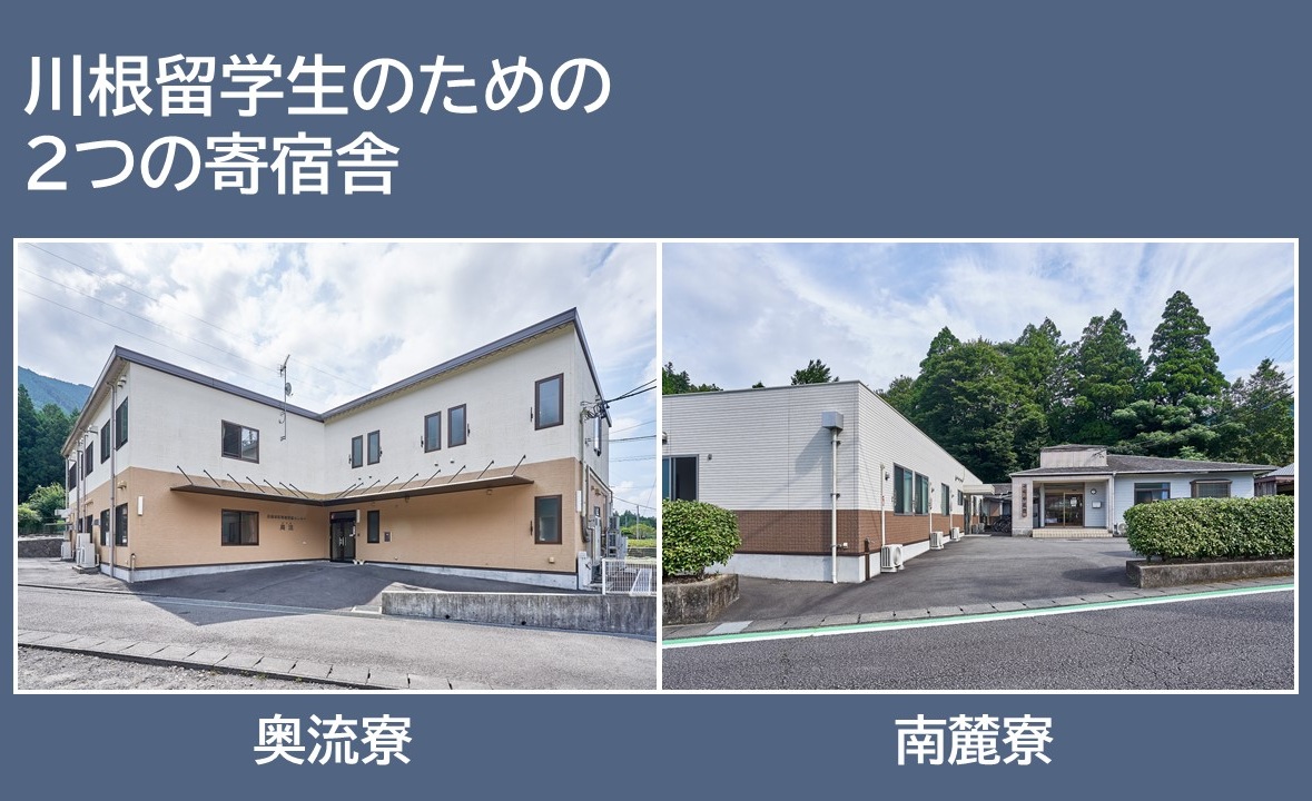 寮を探検してみよう！