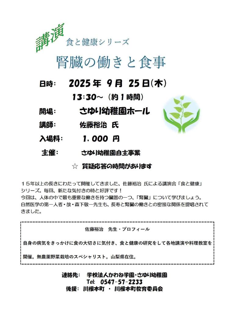 講演会「食と健康シリーズ」