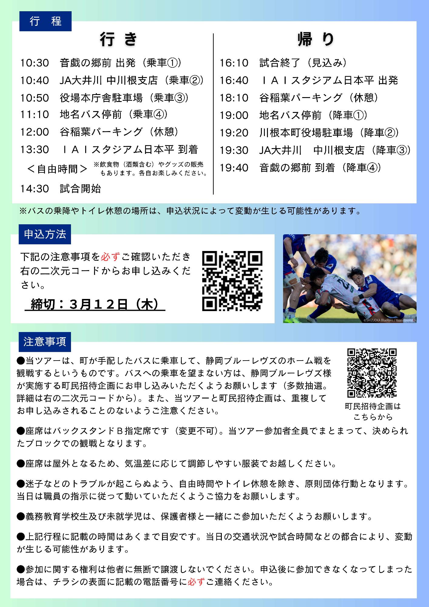 ベルテックス静岡Bリーグ観戦ツアーのチラシ 裏面