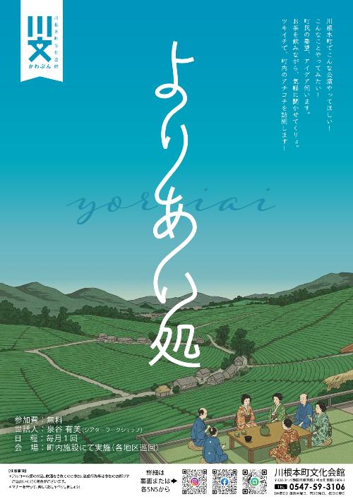 2025YORIAI処