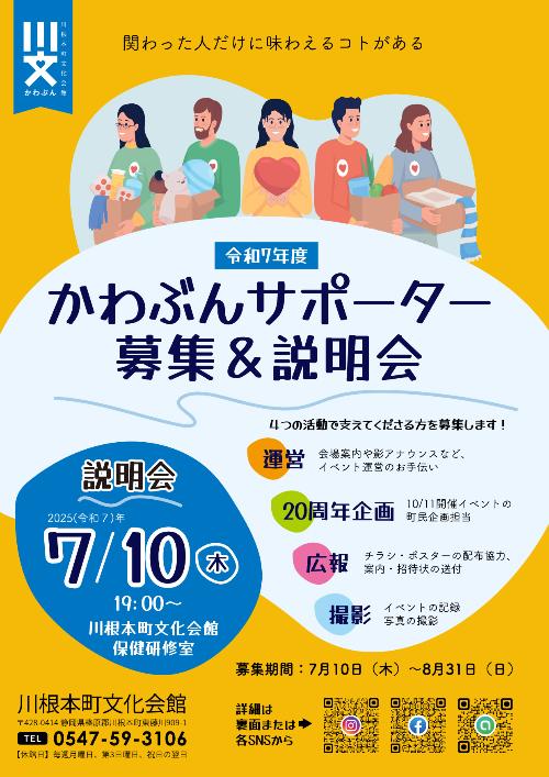 2025kawabunsapo表