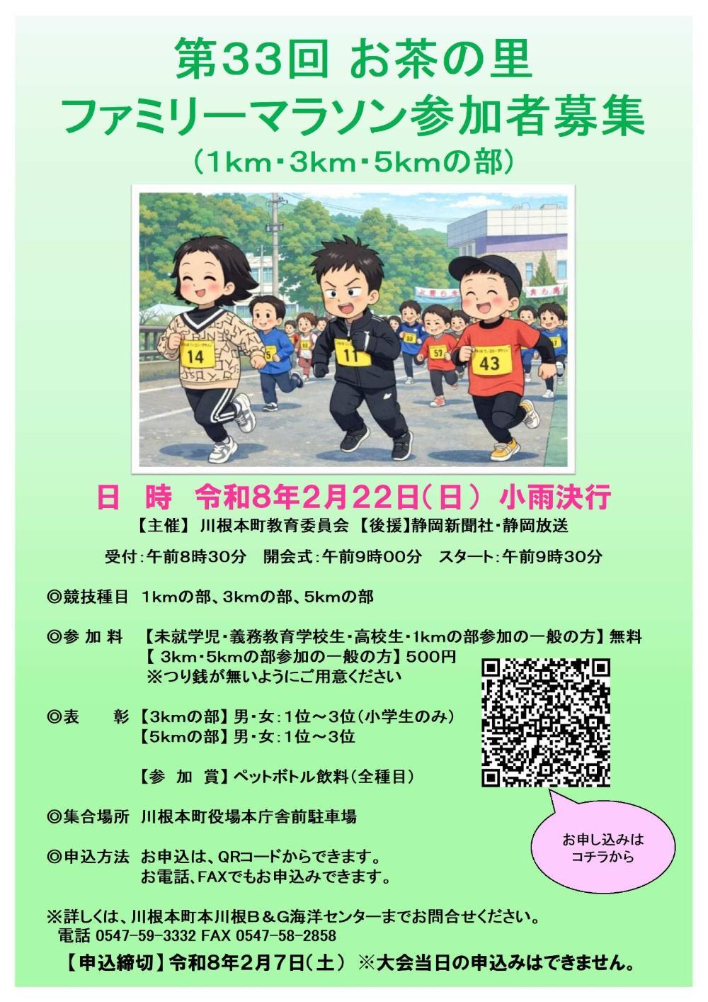 お茶の里ファミリーマラソン チラシ表面