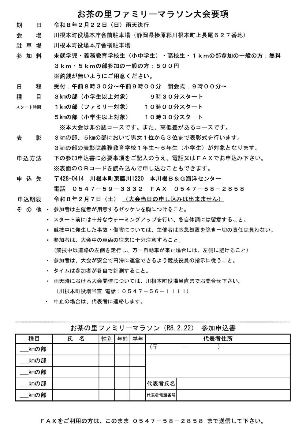 お茶の里ファミリーマラソン チラシ裏面