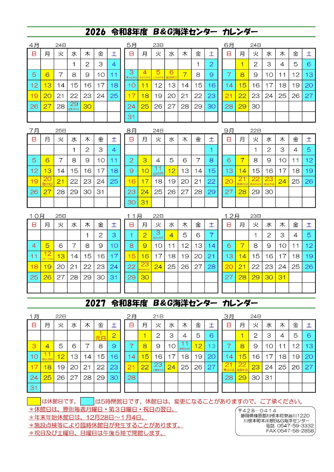 本川根B&G海洋センター2026年度カレンダー