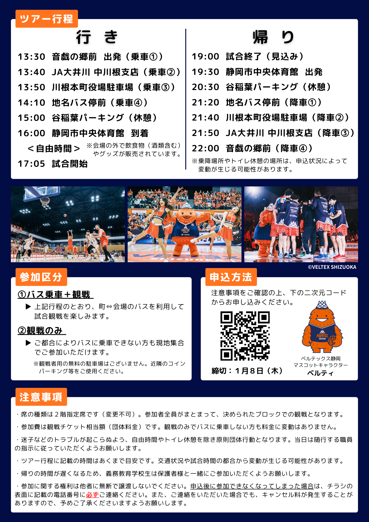 ベルテックス静岡Bリーグ観戦ツアーのチラシ 裏面
