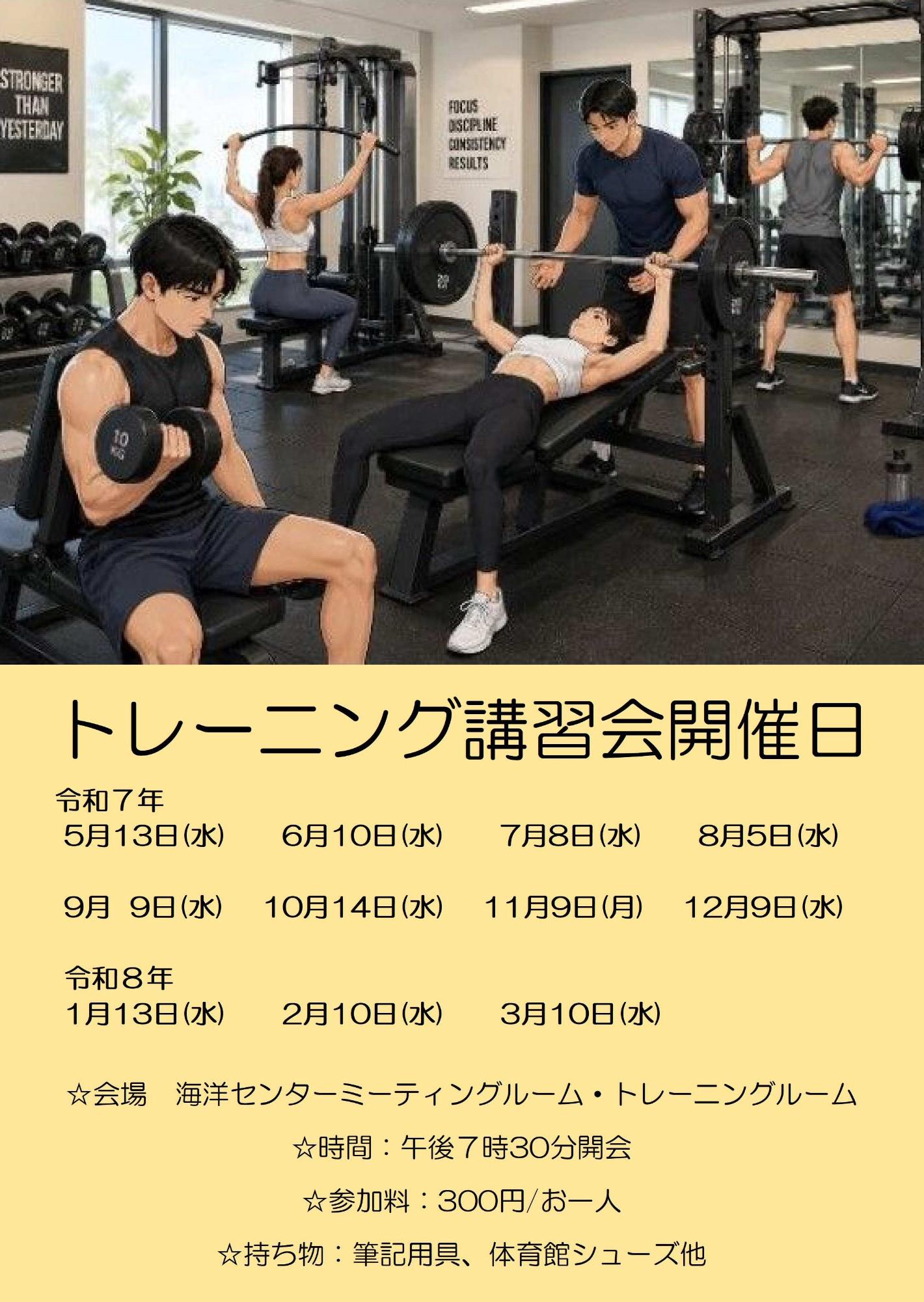 トレーニング講習会チラシ