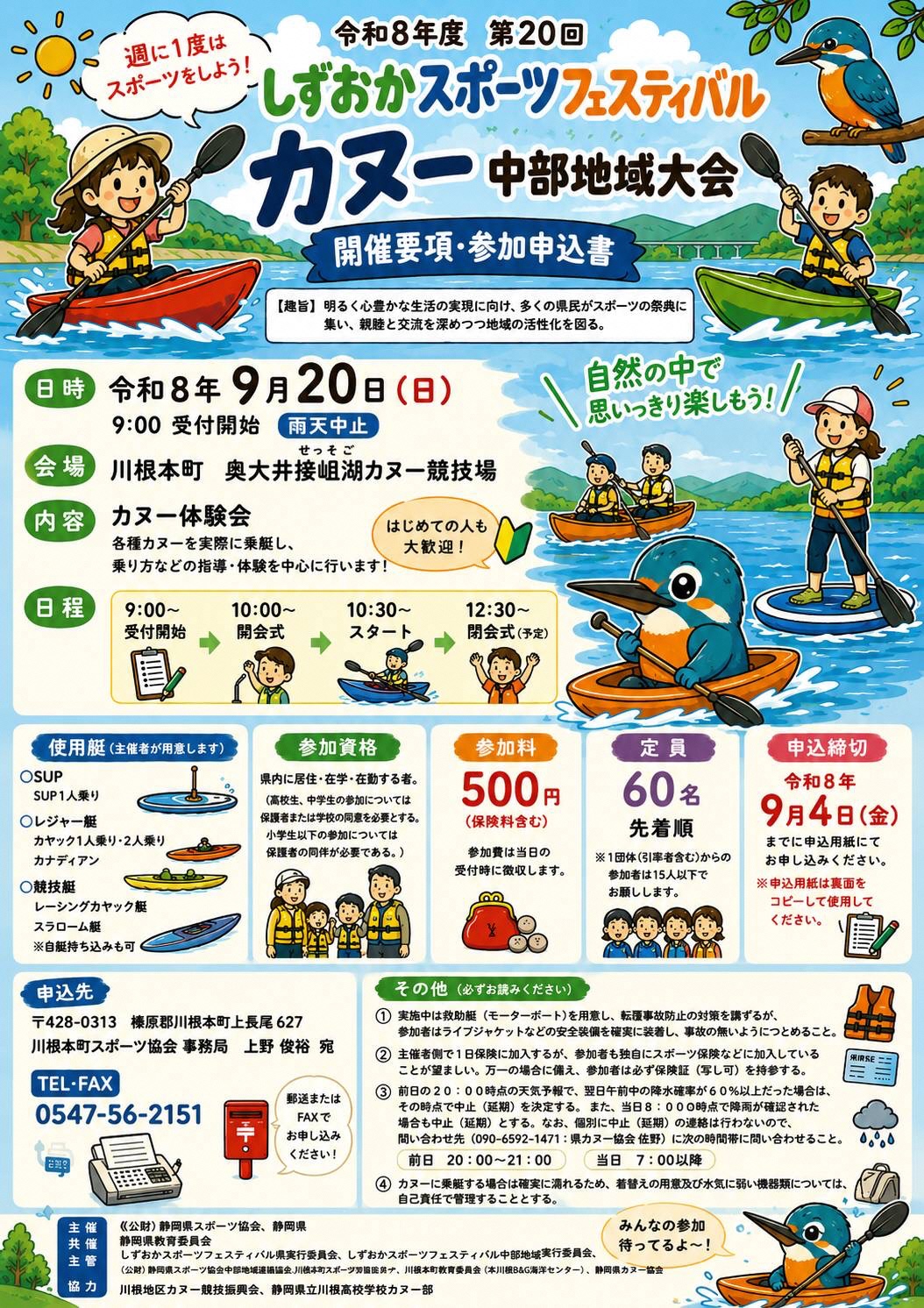 参加者募集チラシ