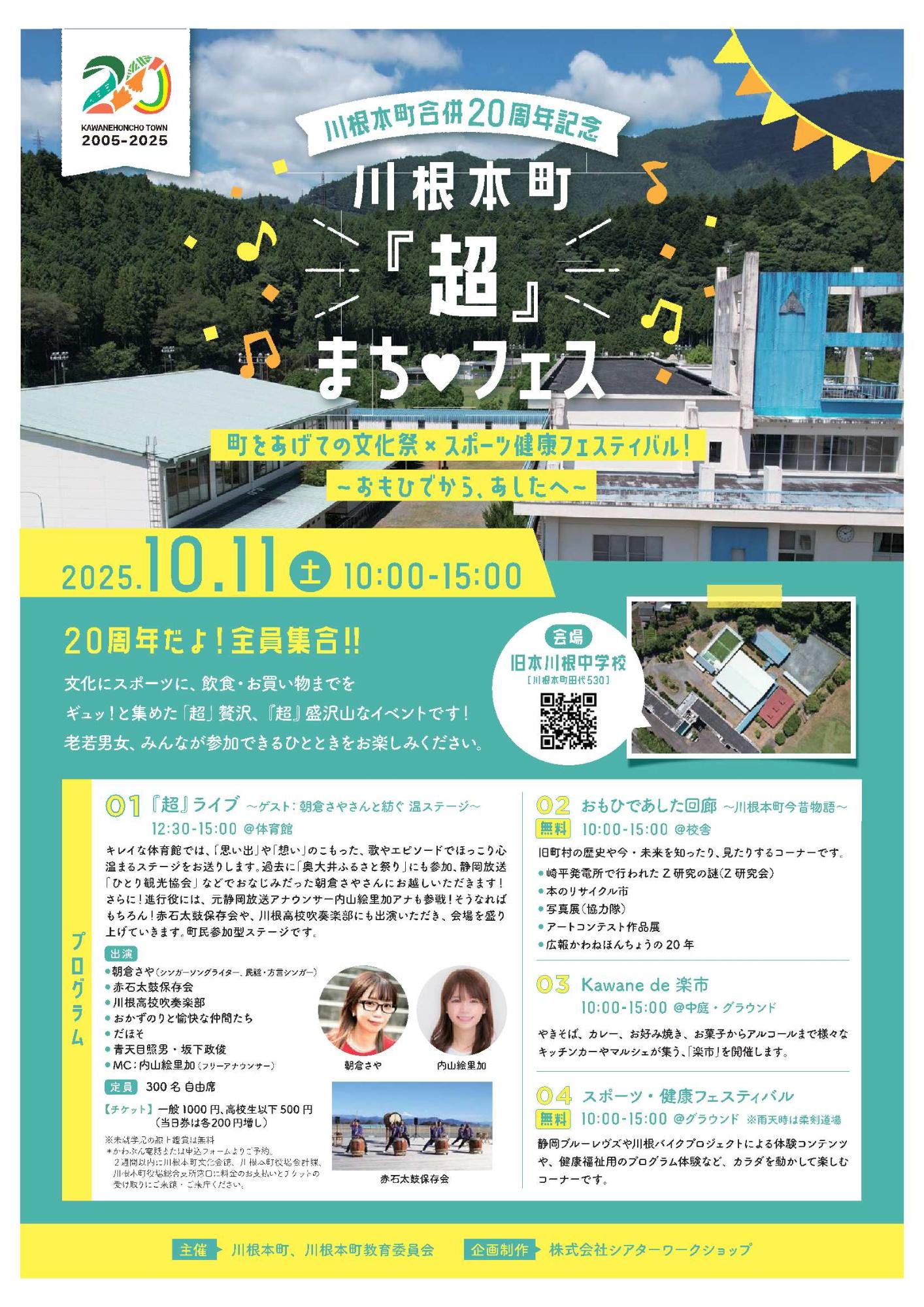 まちフェスチラシ1