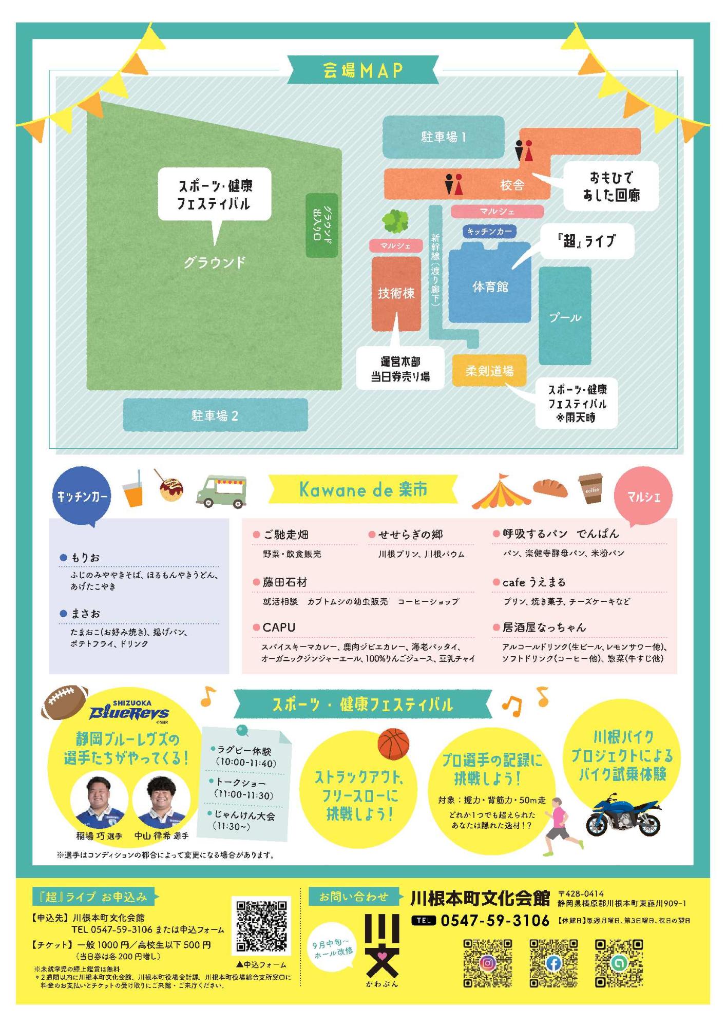 まちフェスチラシ2