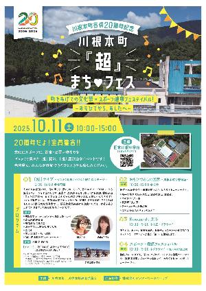 超まちフェス2