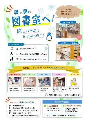 暑い夏は図書室へ