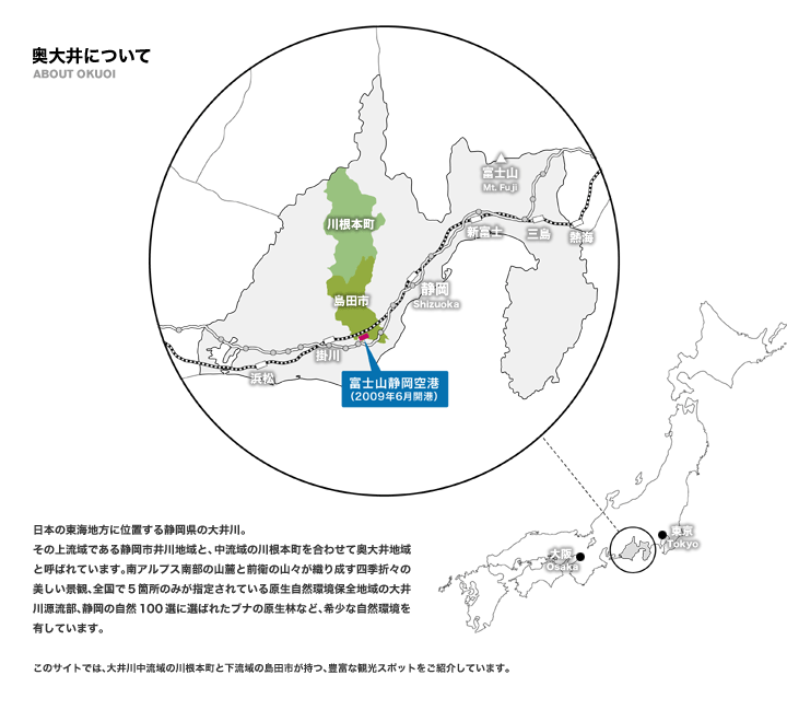 （イラスト）奥大井についての地図