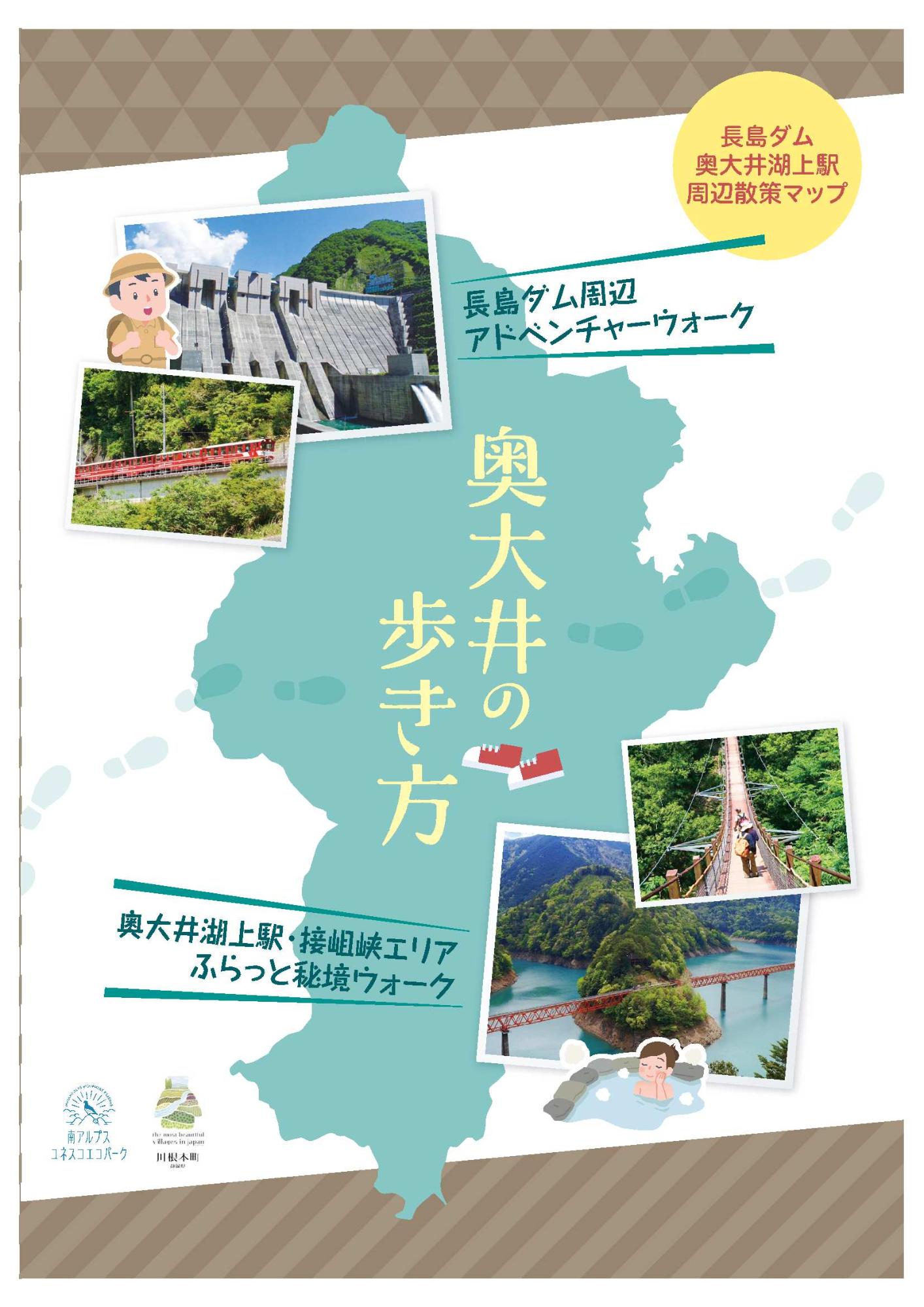 奥大井の歩き方表紙