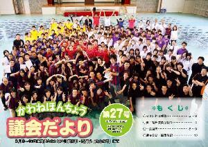 議会だより第27号の表紙の写真