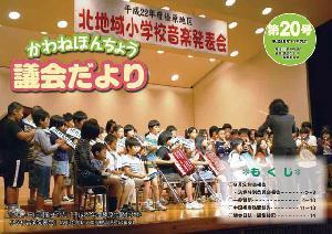 議会だより第20号の表紙の写真