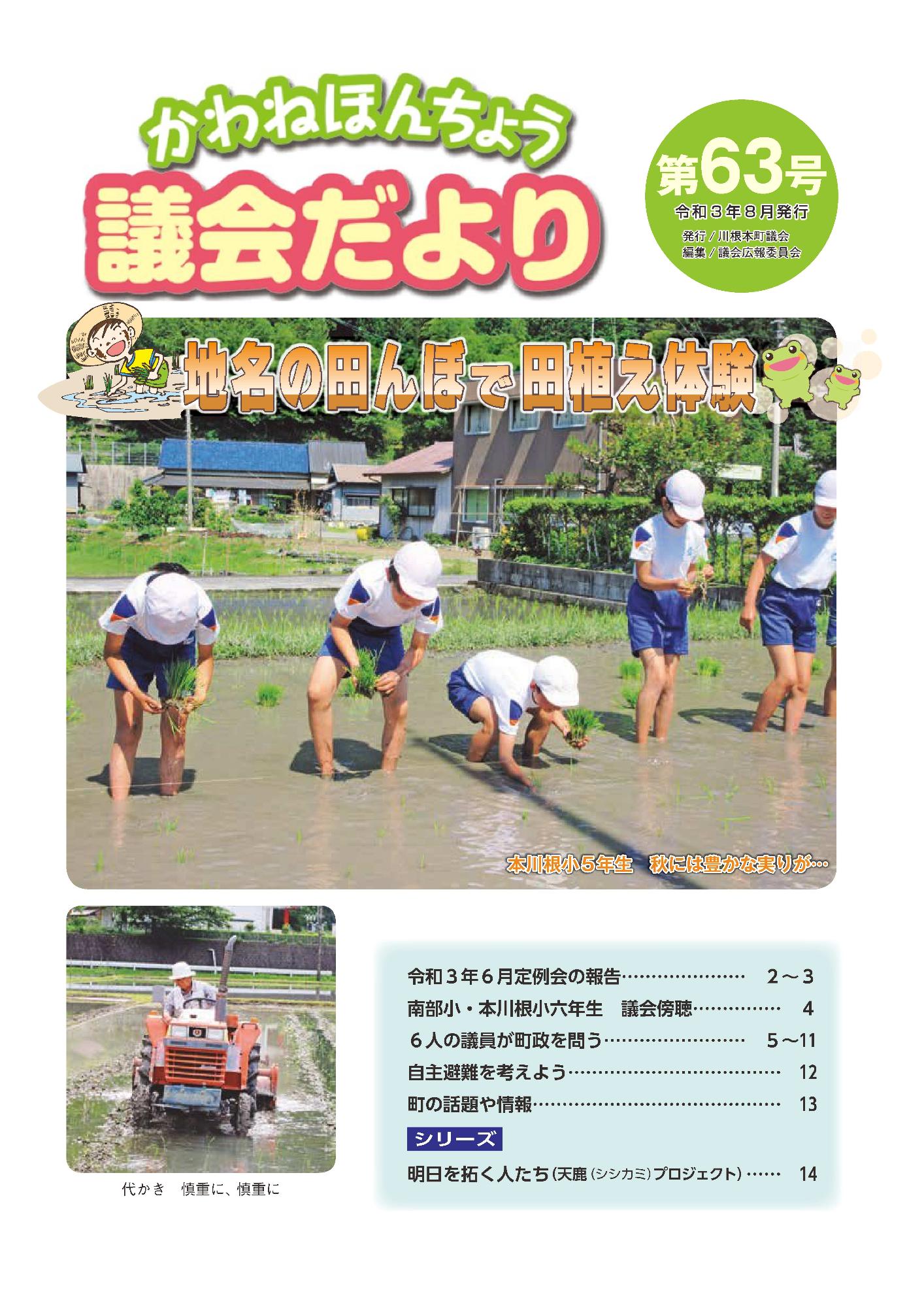 議会だより63号の表紙