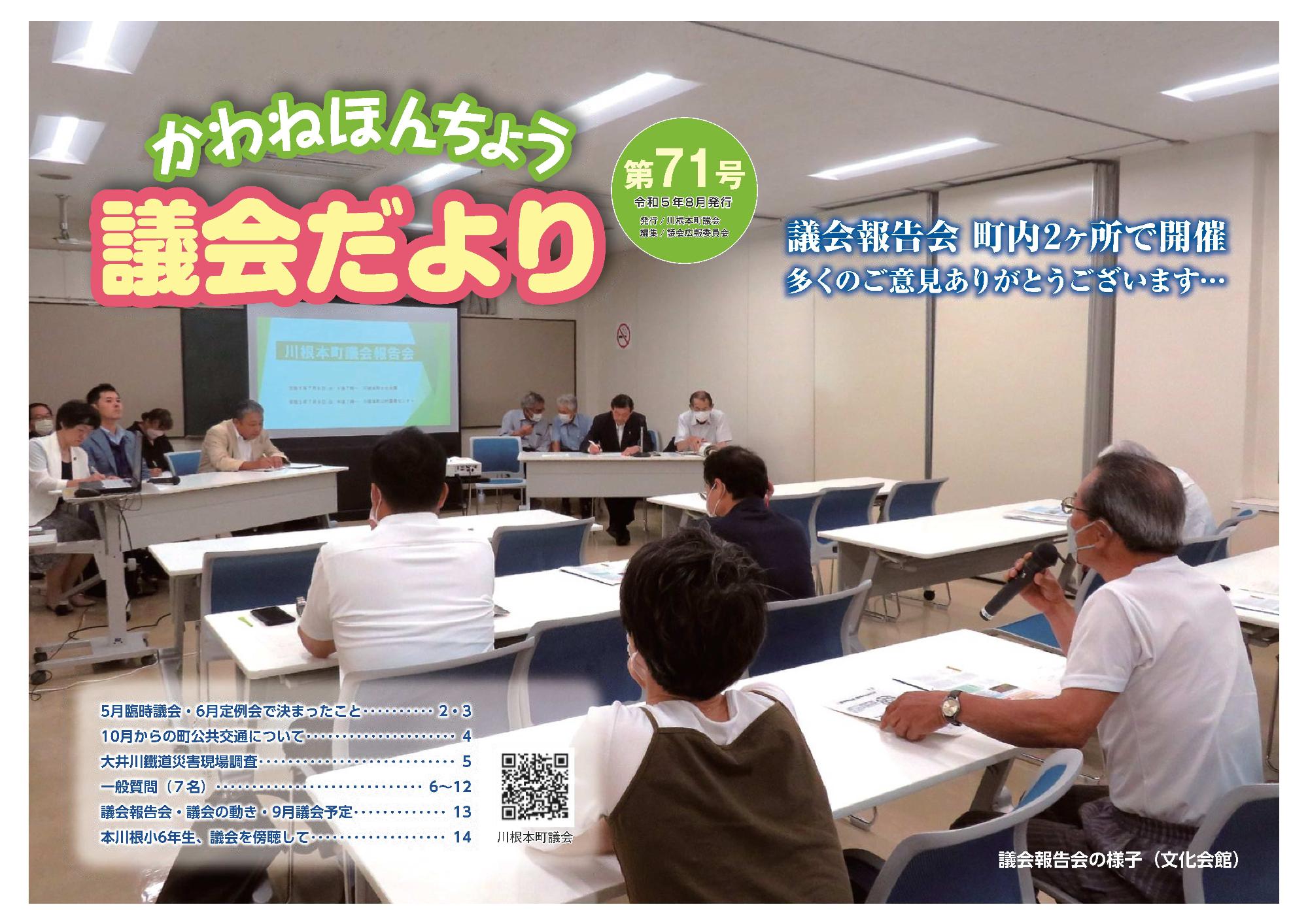 議会だより71号の表紙