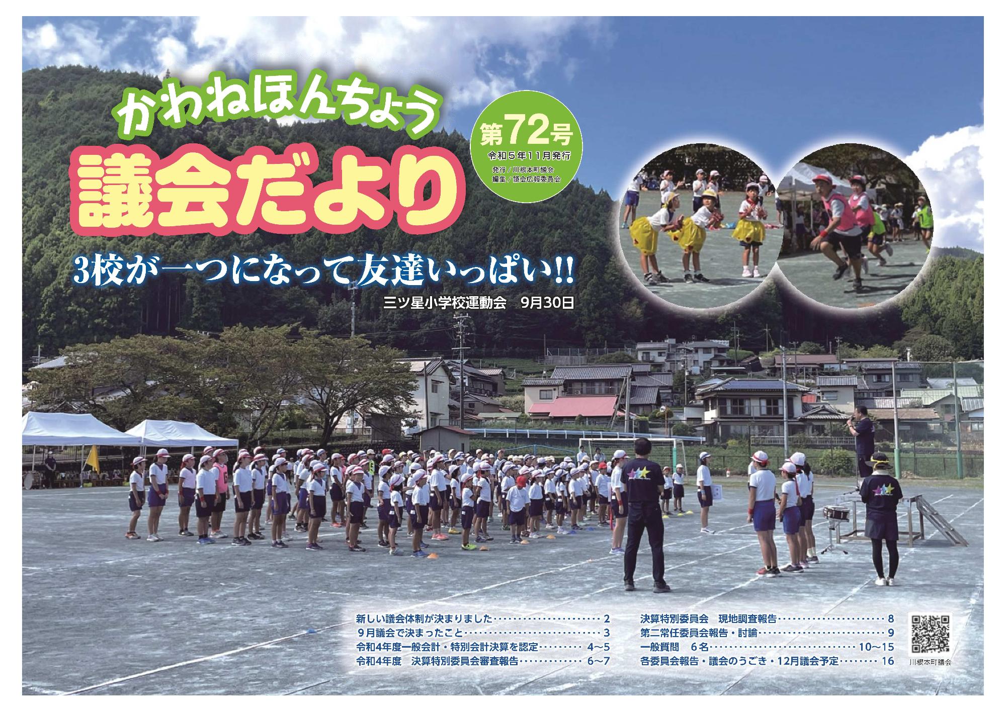 議会だより72号の表紙