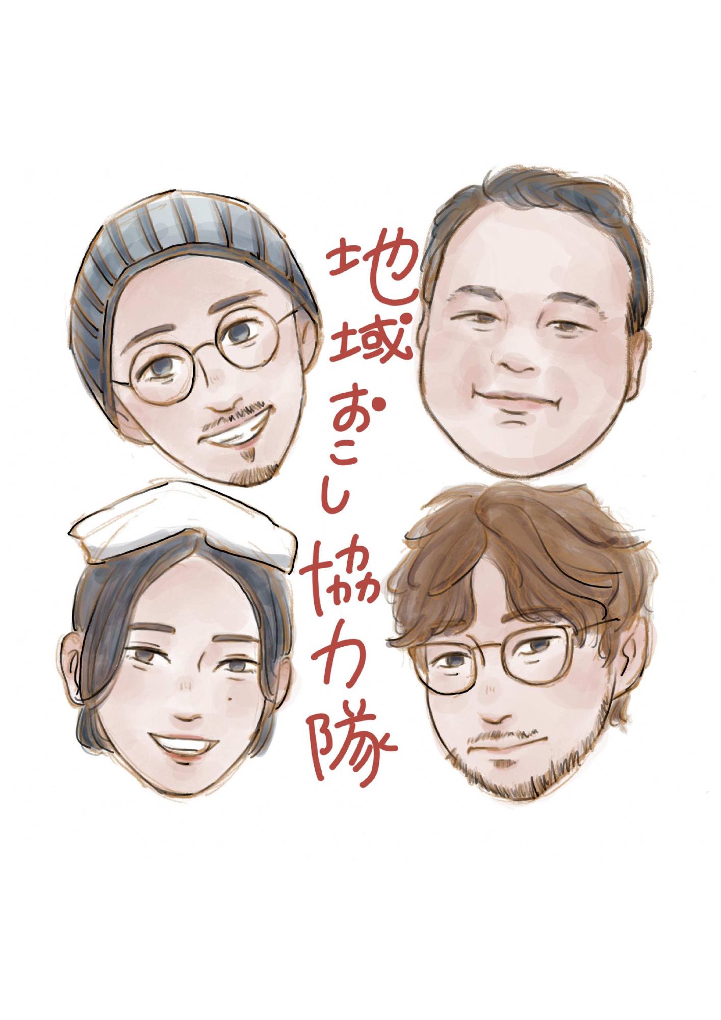 2025地域おこし協力隊イラスト（４人）
