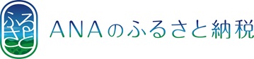 ANAのふるさと納税のバナー