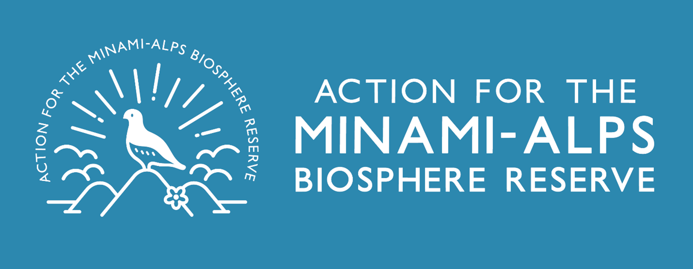 【南アルプスユネスコエコパーク】ロゴ