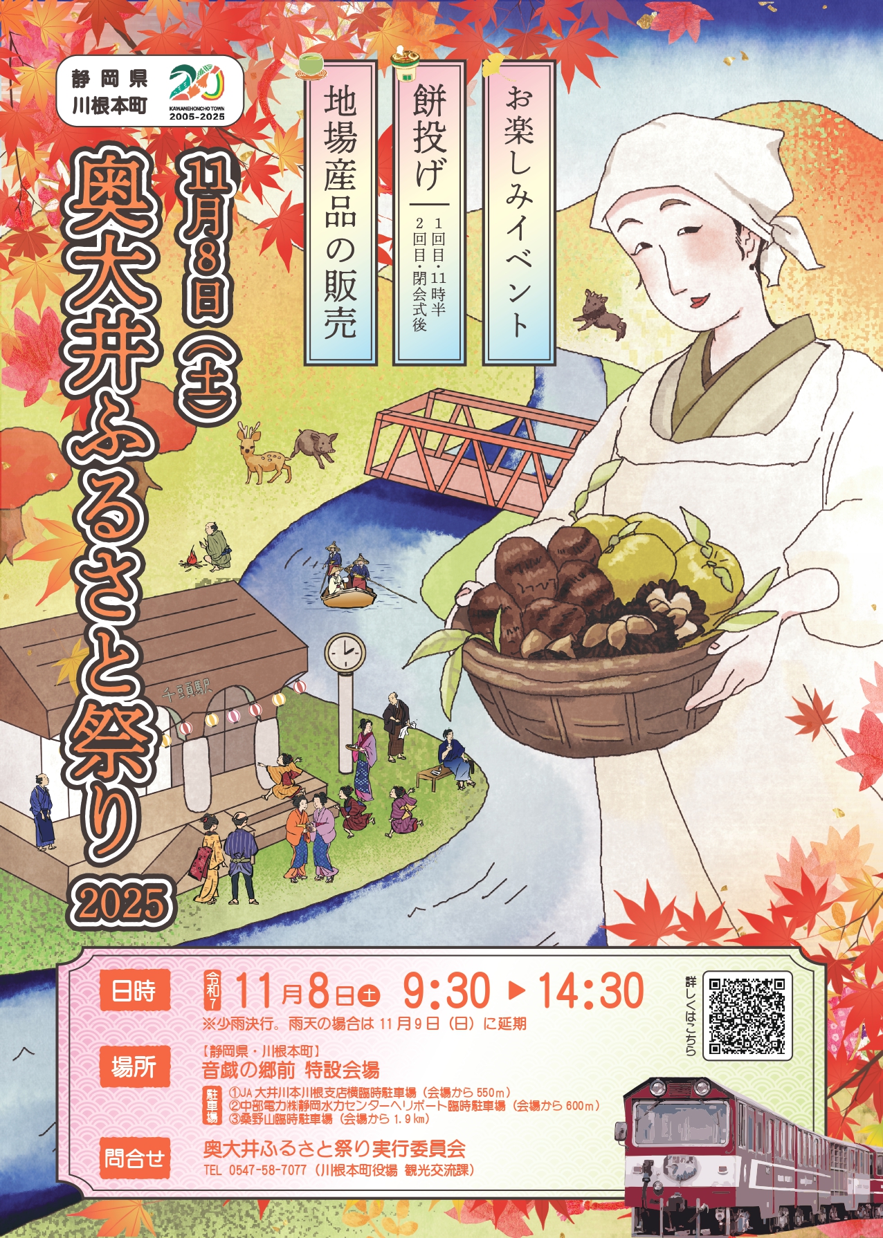 第45回奥大井ふるさとまつりチラシ表