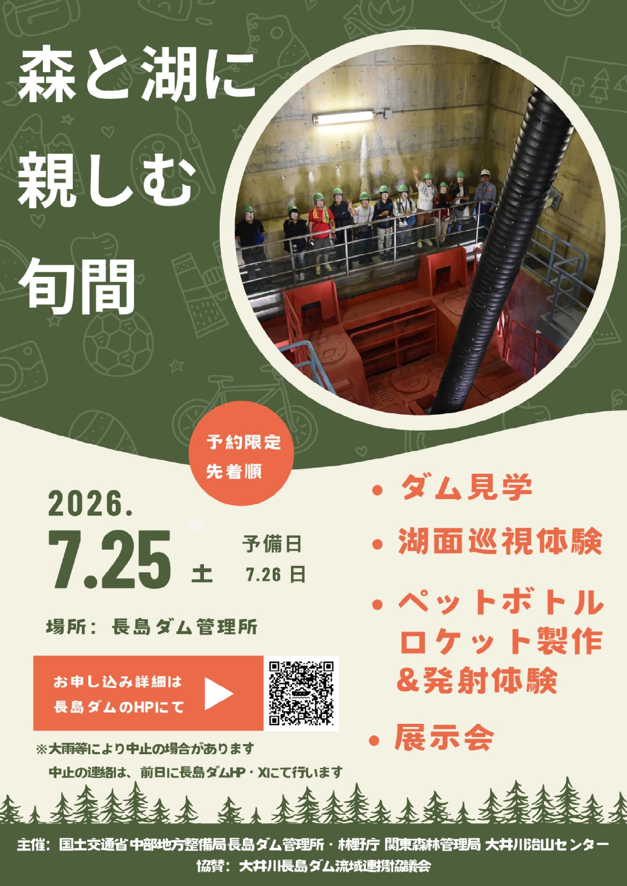 森と湖に親しむ旬間2026チラシ1