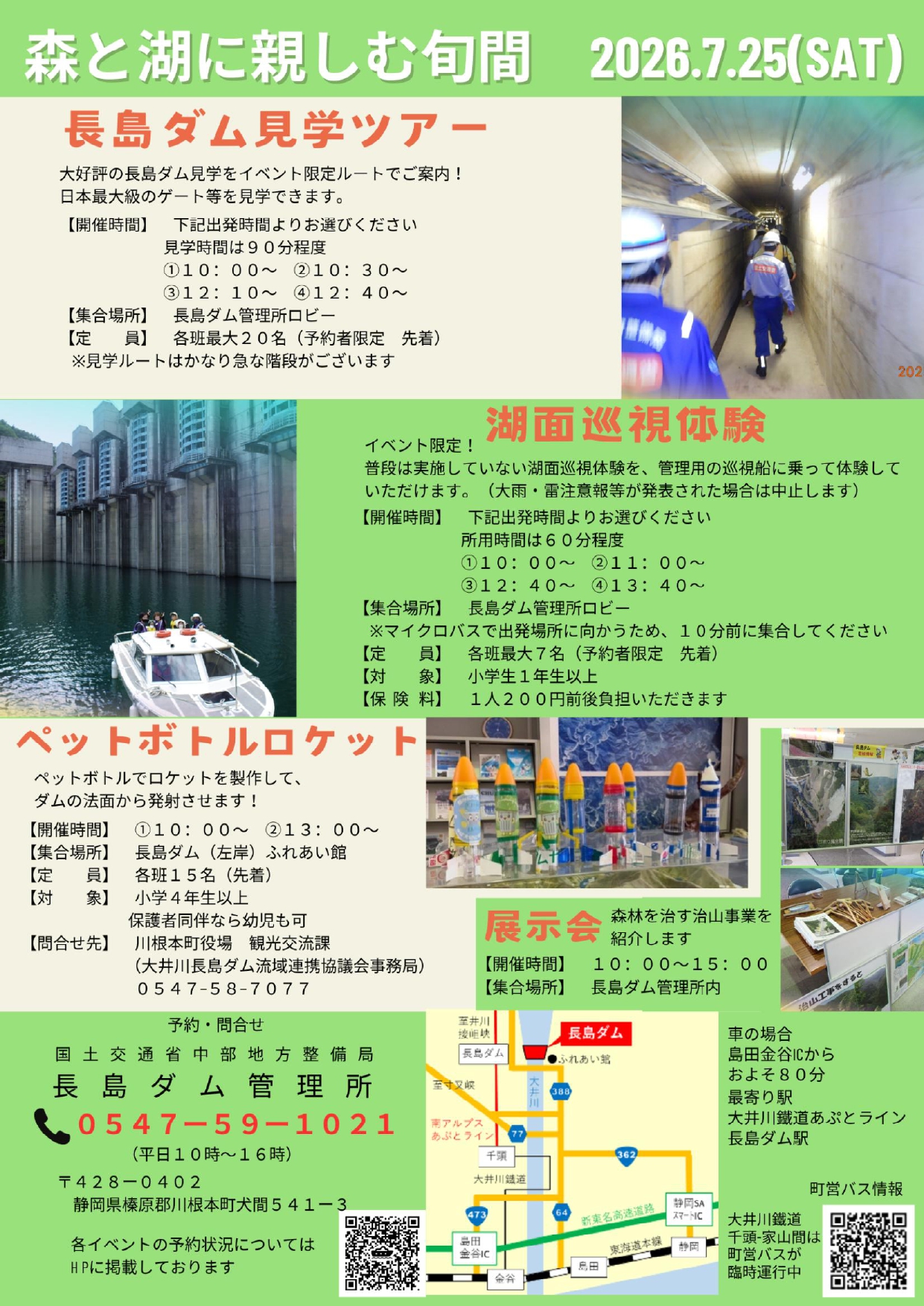 森と湖に親しむ旬間2026チラシ2