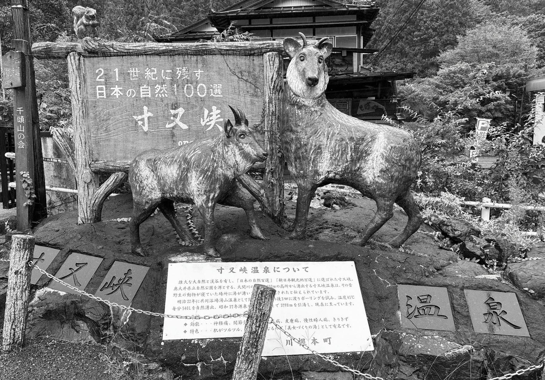 カモシカモニュメント01