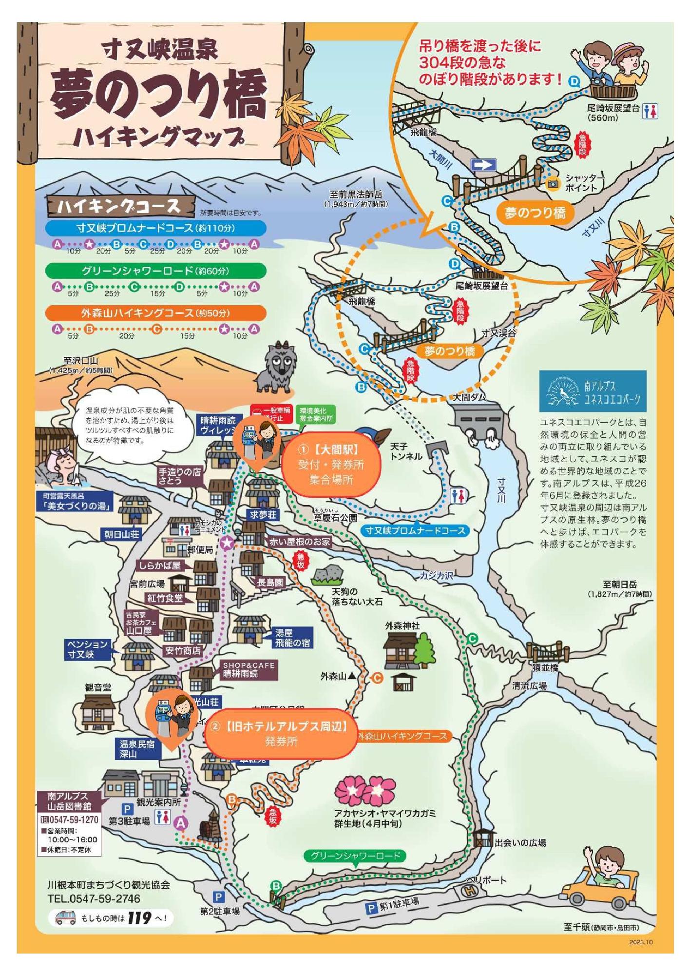 寸又峡プロムナードコース マップ