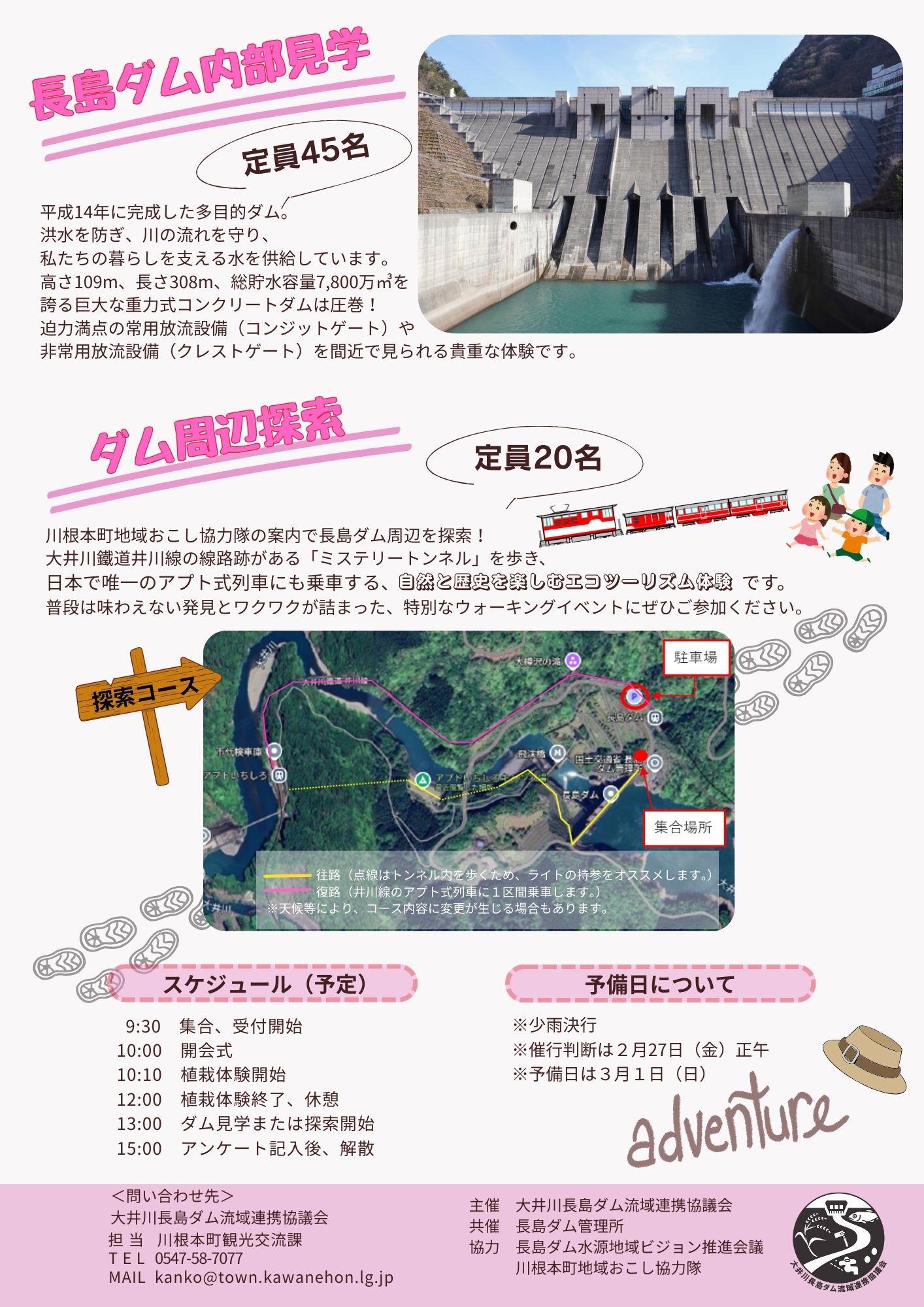 長島ダムに芝桜を植えよう！チラシ裏