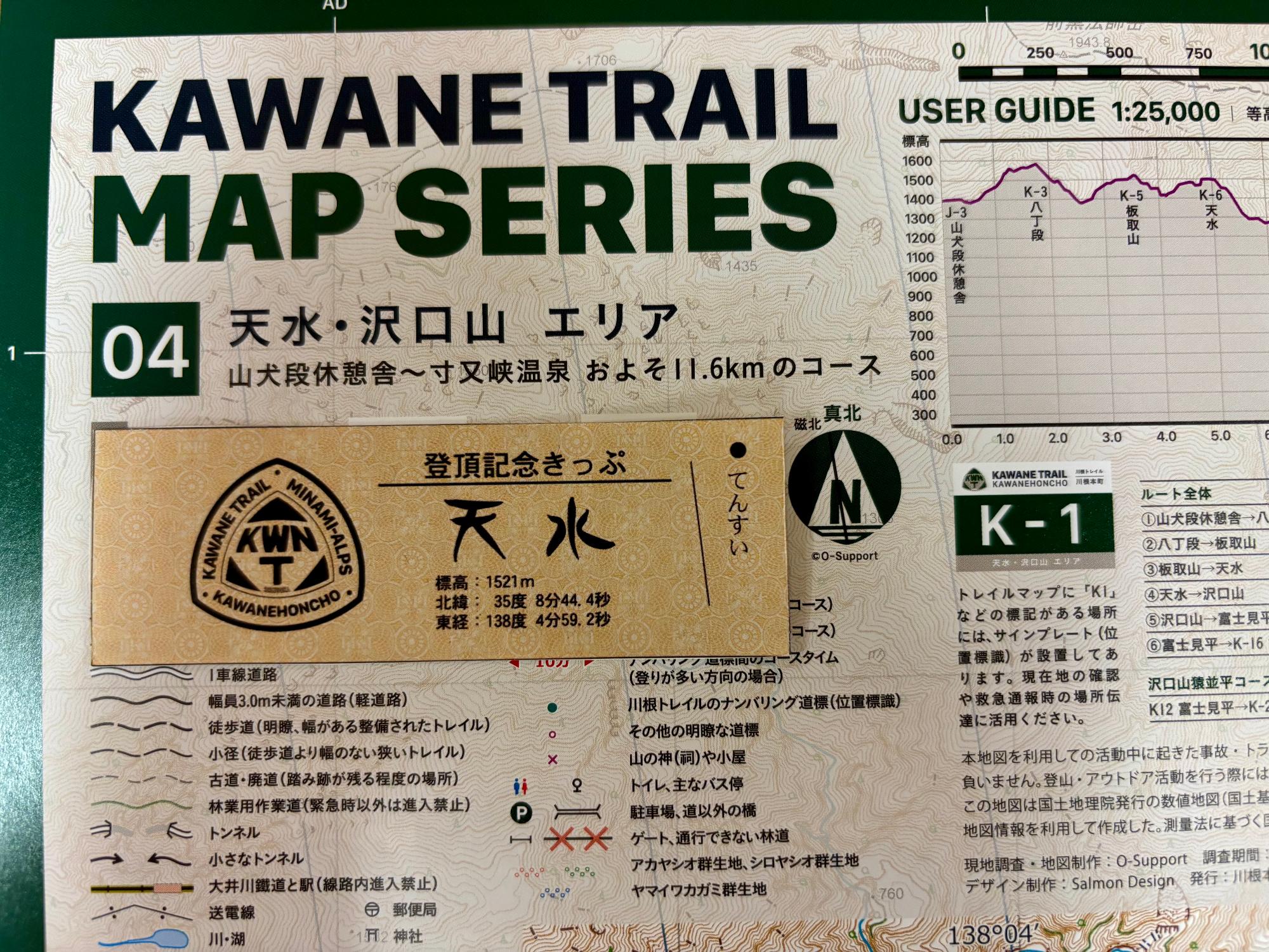 当町記念切符_天水