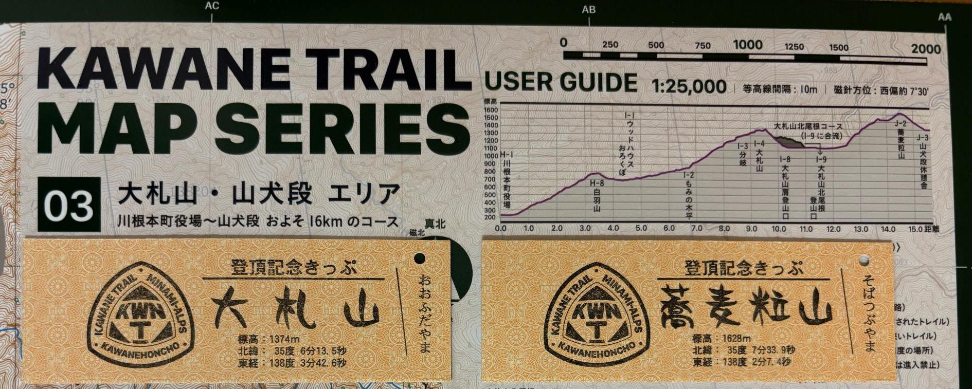 登頂記念切符第３弾