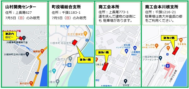 商品券販売場所位置図
