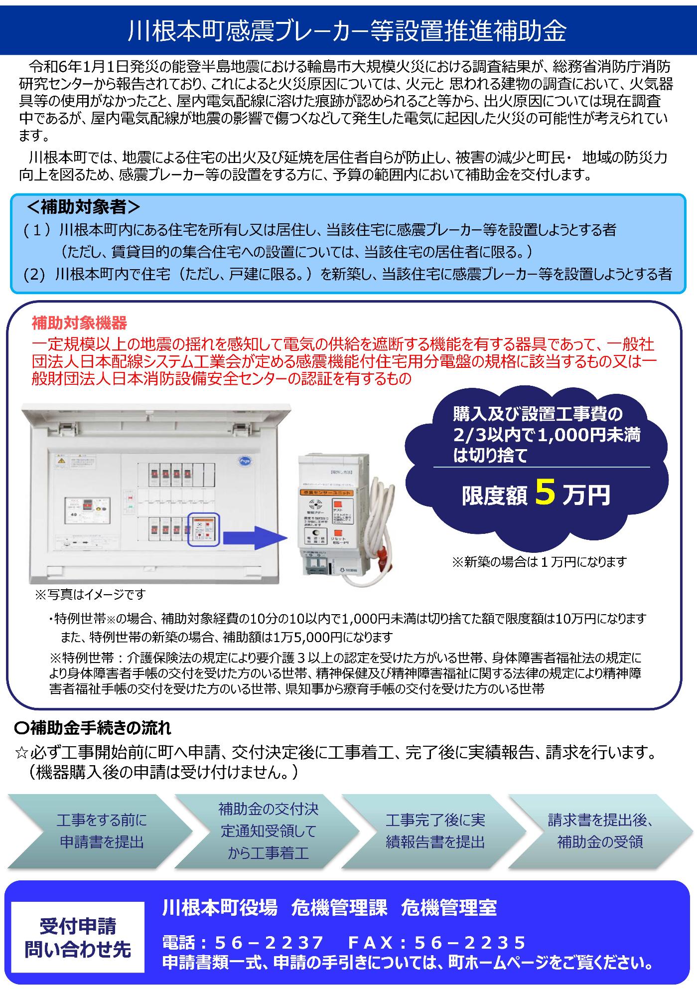 感震ブレーカー等設置推進補助金チラシ