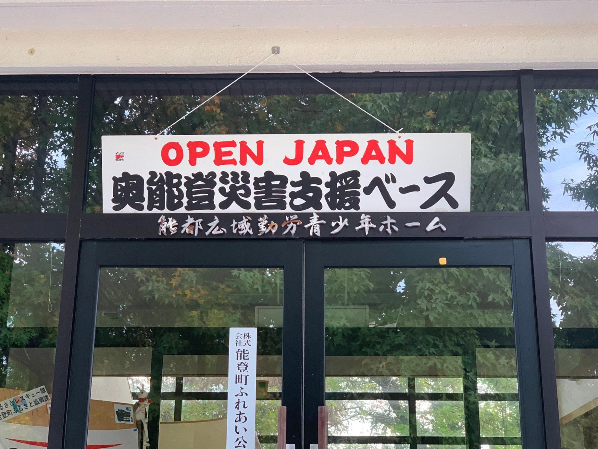 災害支援3