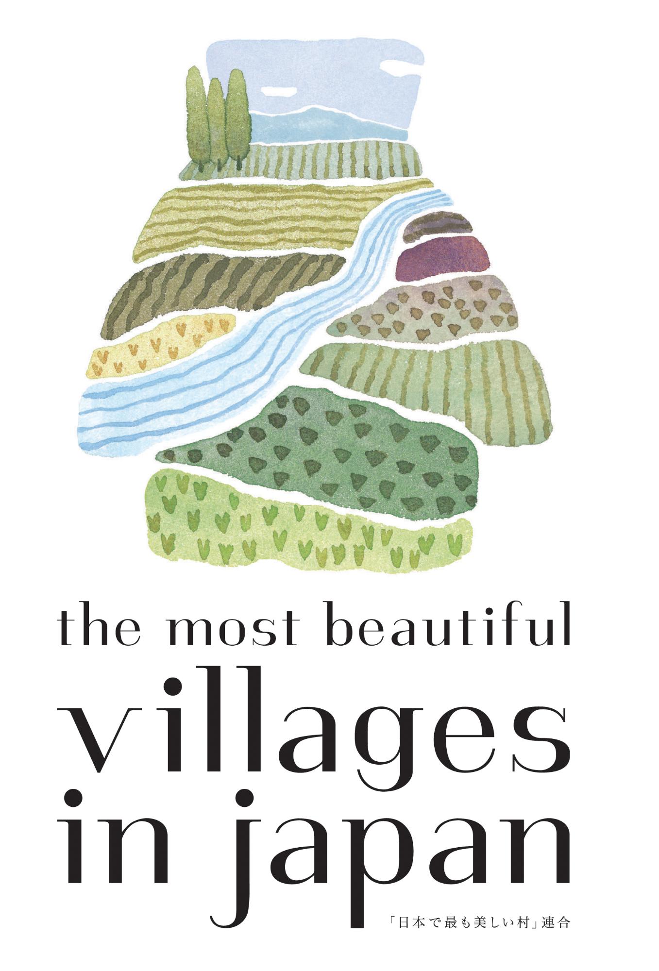美しい村ロゴ