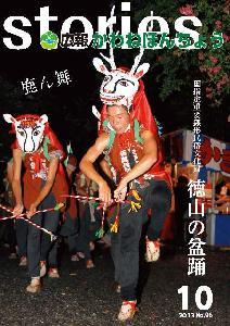 2013年10月 【No.96】の表紙の写真