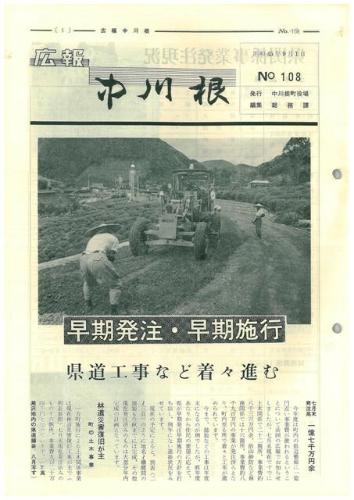 広報中川根（昭和45年9月）の表紙の写真