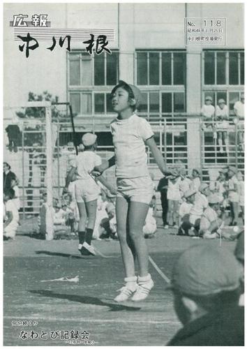 広報中川根（昭和48年1月）の表紙の写真