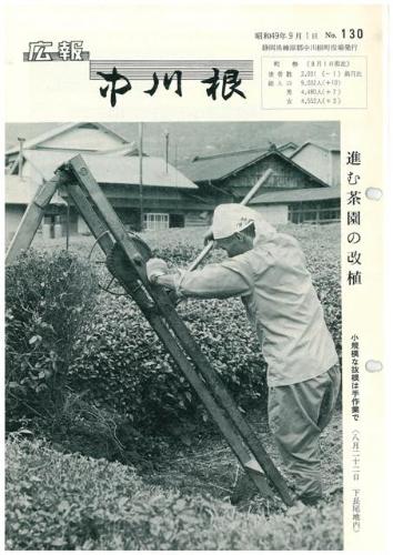 広報中川根（昭和49年9月）の表紙の写真