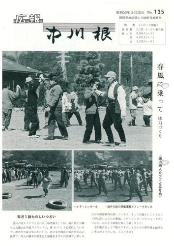 広報中川根（昭和50年3月）の表紙の写真