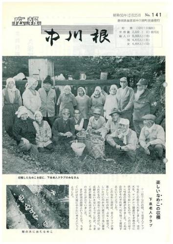 広報中川根（昭和50年12月）の表紙の写真