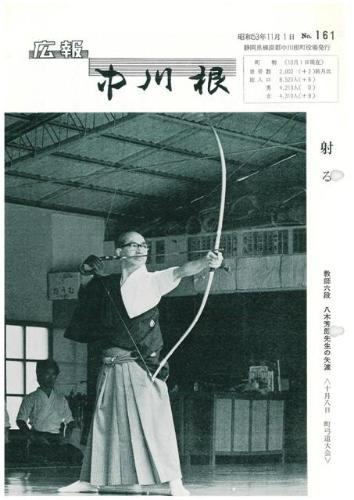 広報中川根（昭和53年11月）の表紙の写真